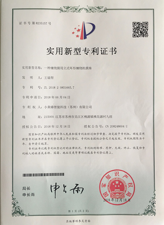 小黃蜂-一種纏繞膜用于立式環(huán)形纏繞機膜座